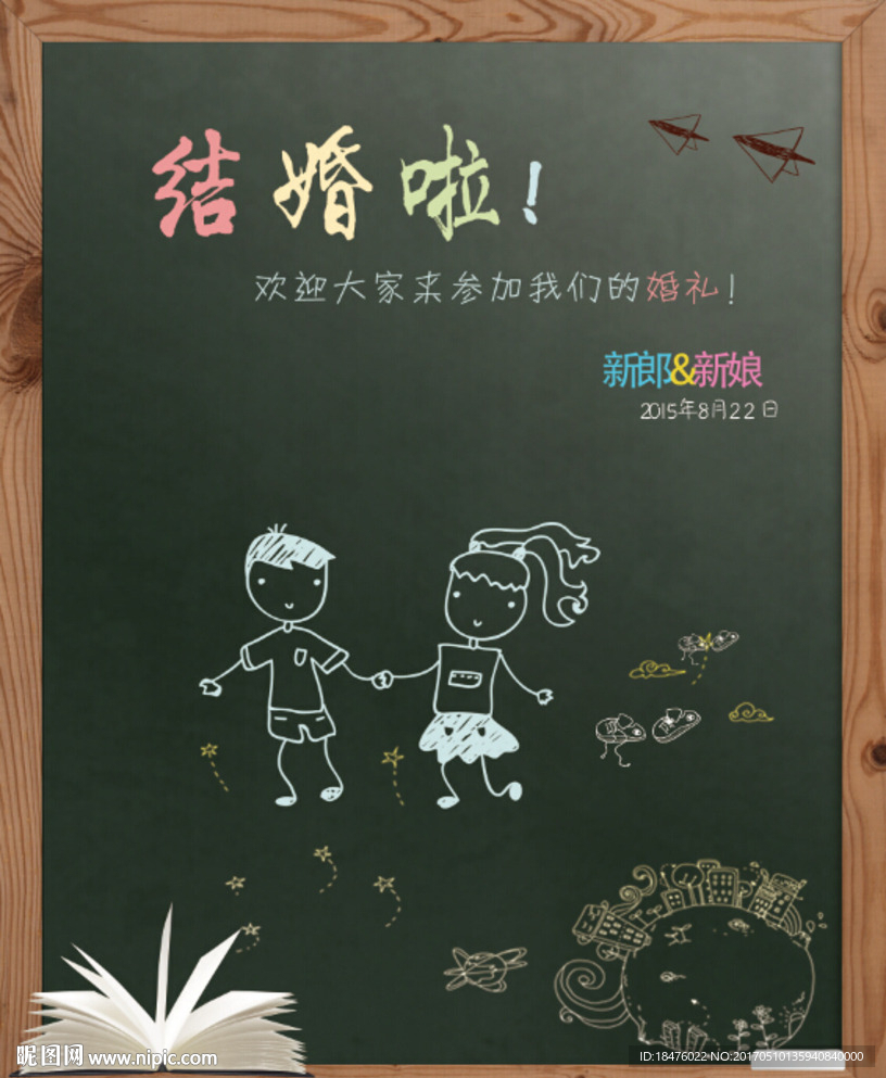 校园婚礼水牌设计