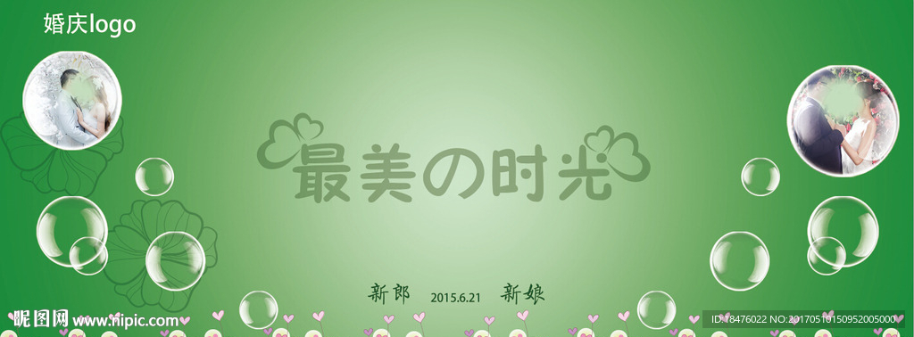 森系婚礼签到卷轴
