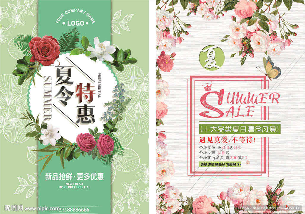 清新夏日夏季新品促销海报2张