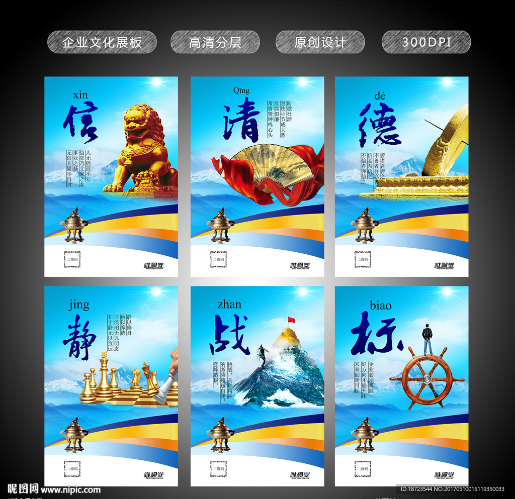 企业文化展板