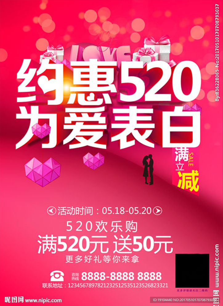 约会520 为爱表白