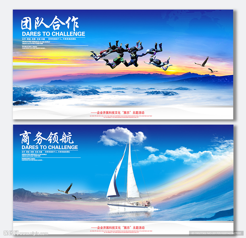 企业文化海报