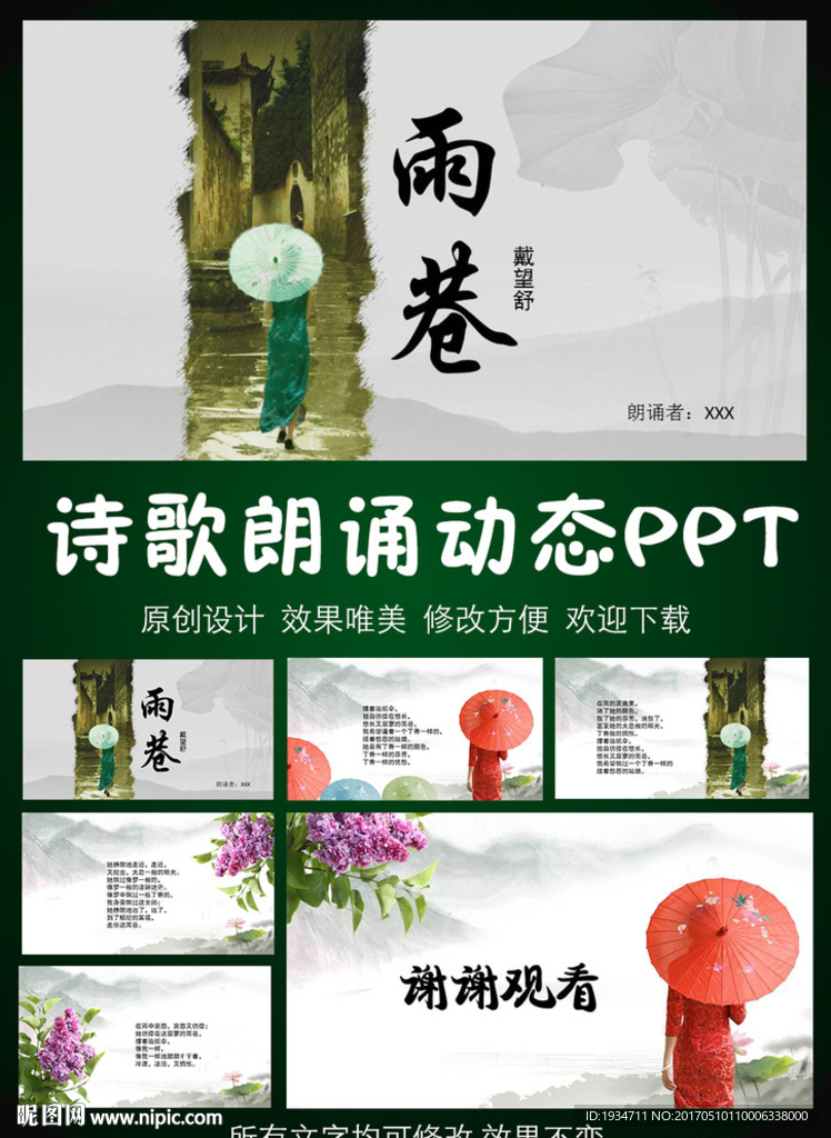 雨巷诗配乐PPT