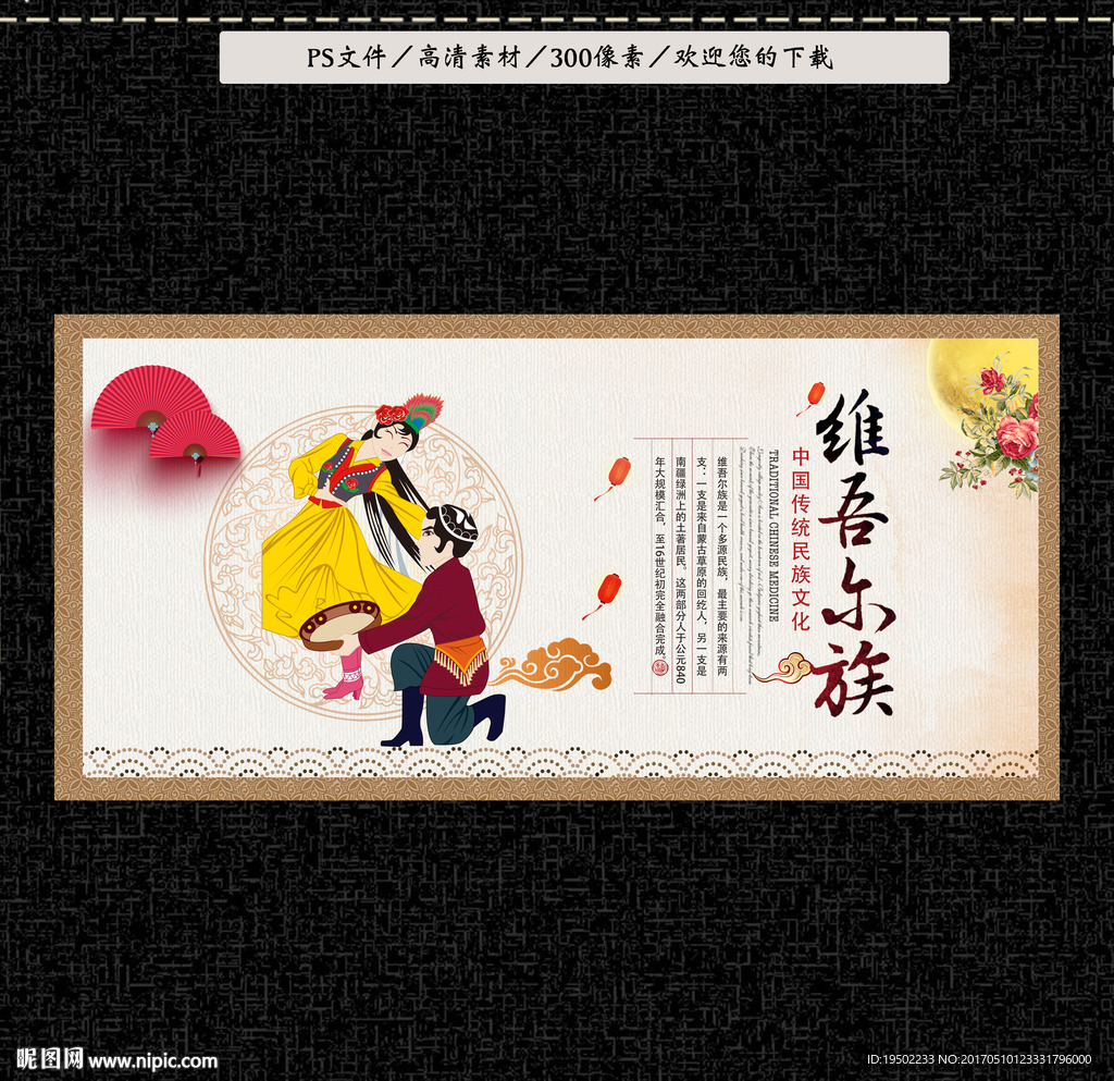 维吾尔族