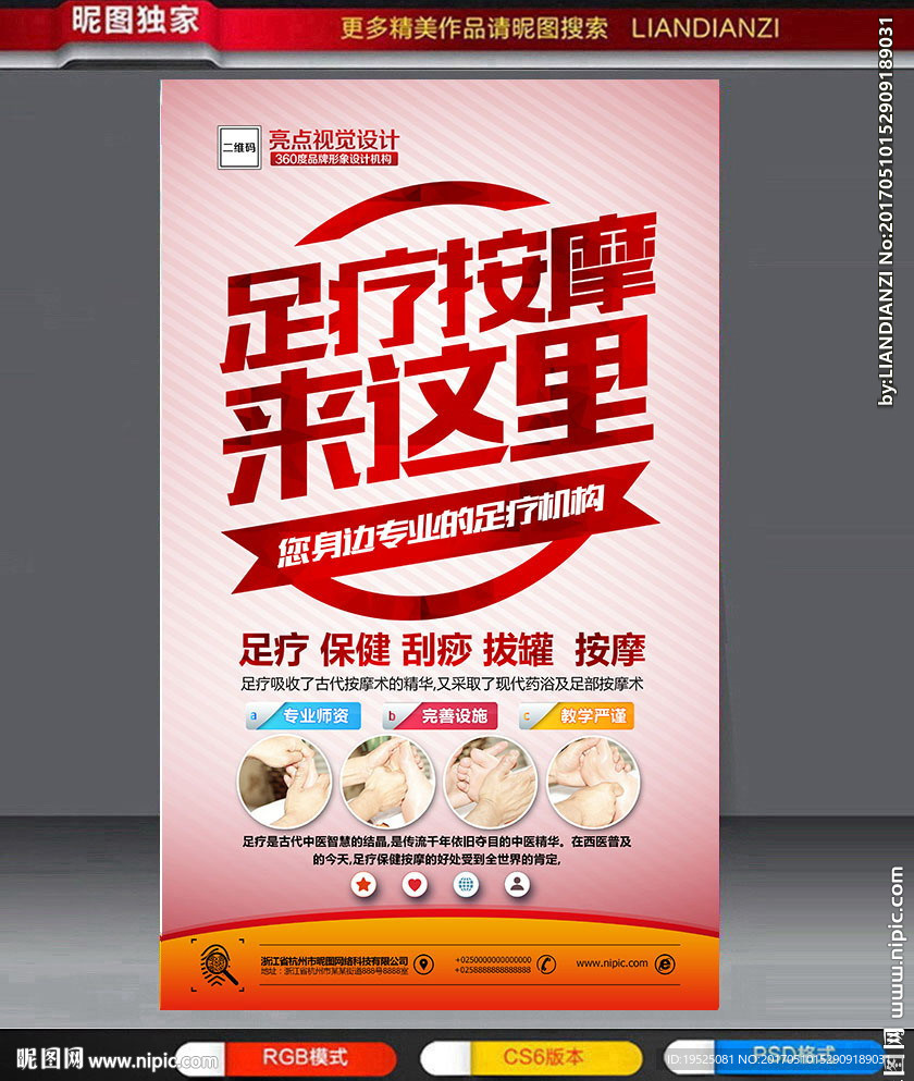 足疗