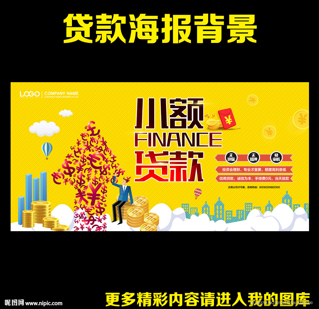 小额贷款