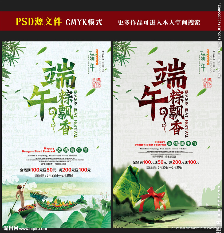 端午节