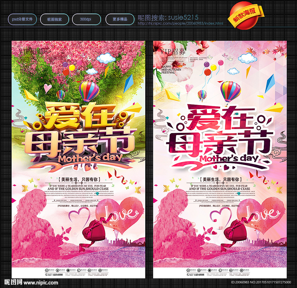 母亲节