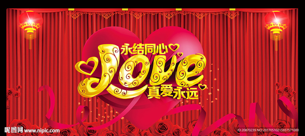 永结同心