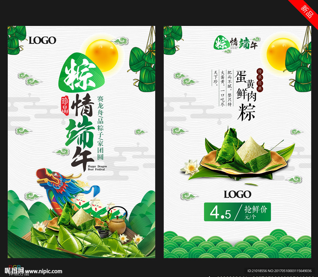粽情端午