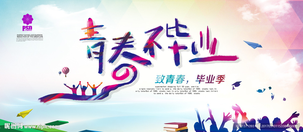 毕业 同学会