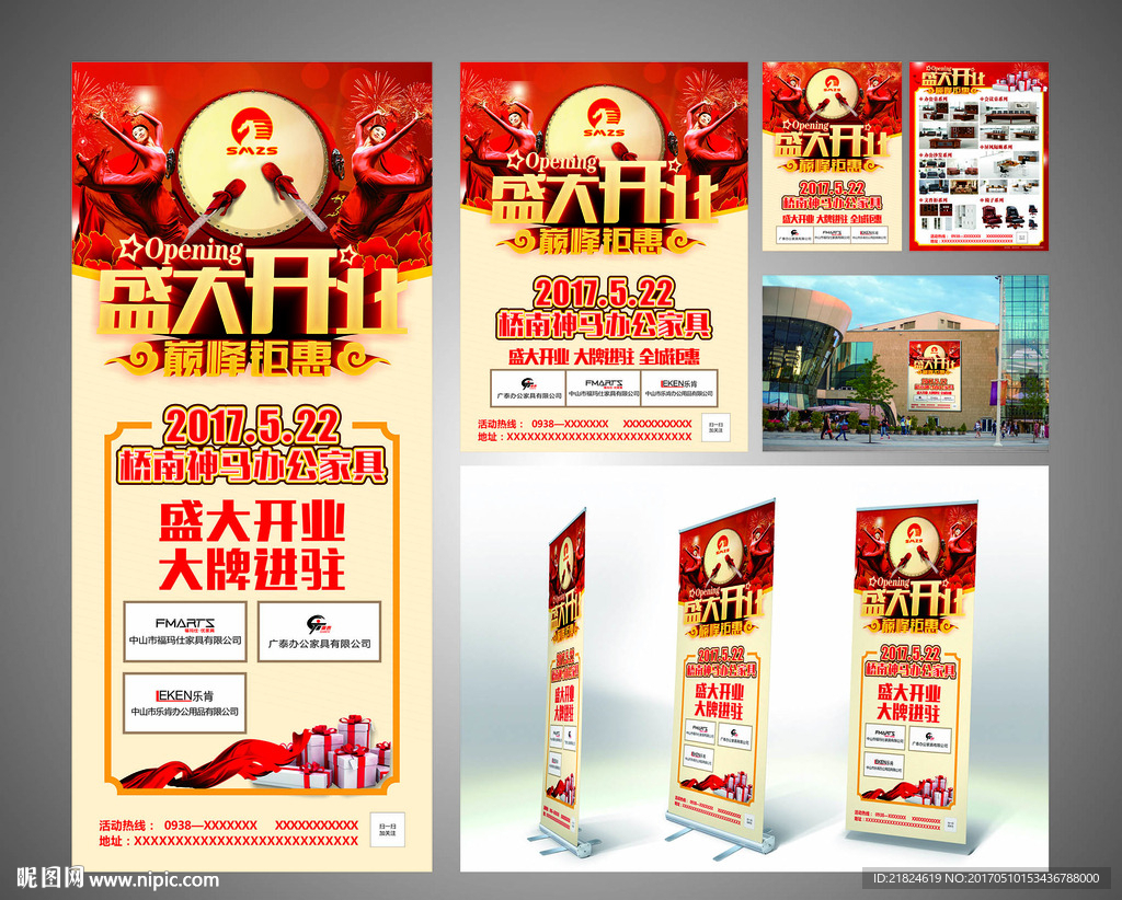 开业海报 展架  宣传单