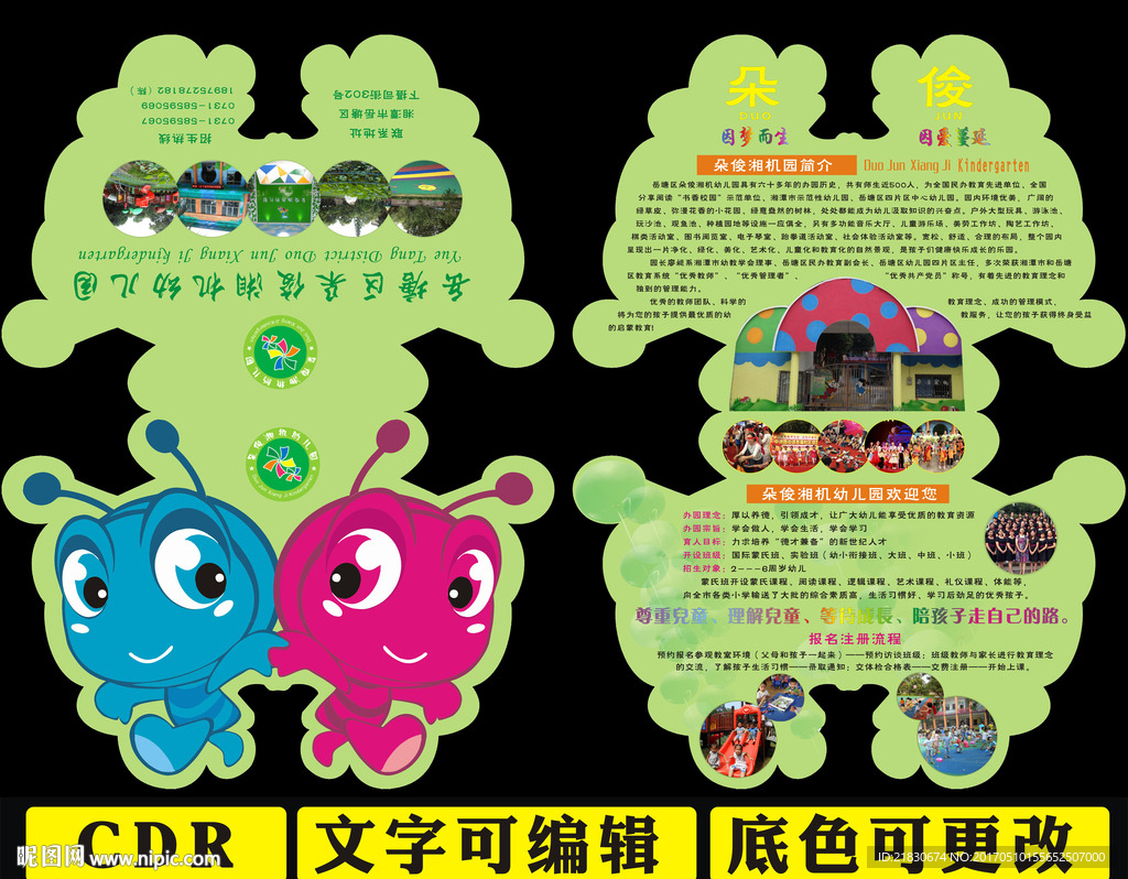 幼儿园异形折页