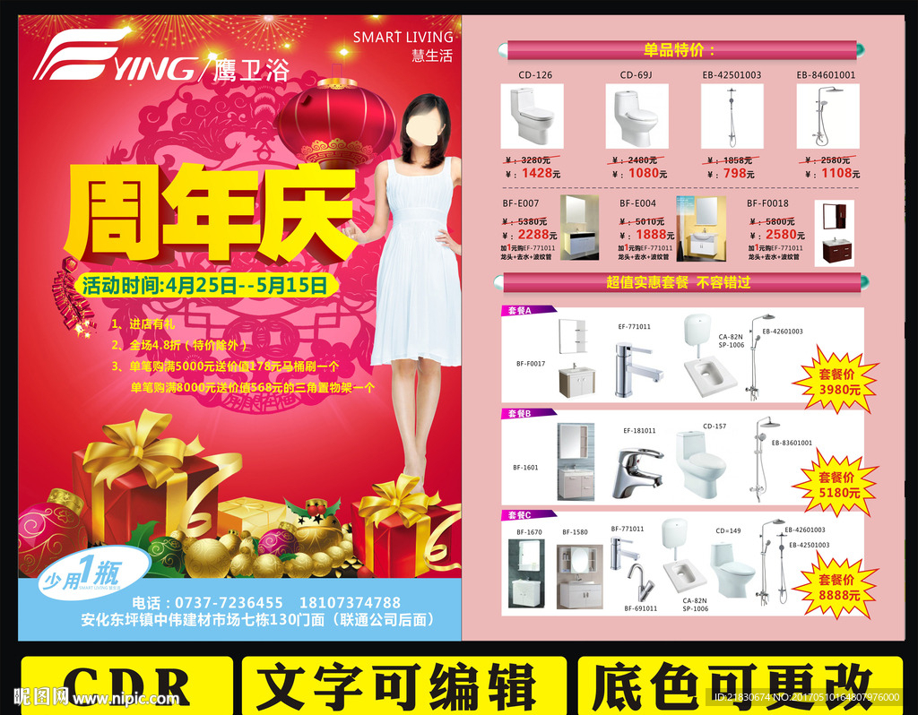 鹰卫浴彩页图片