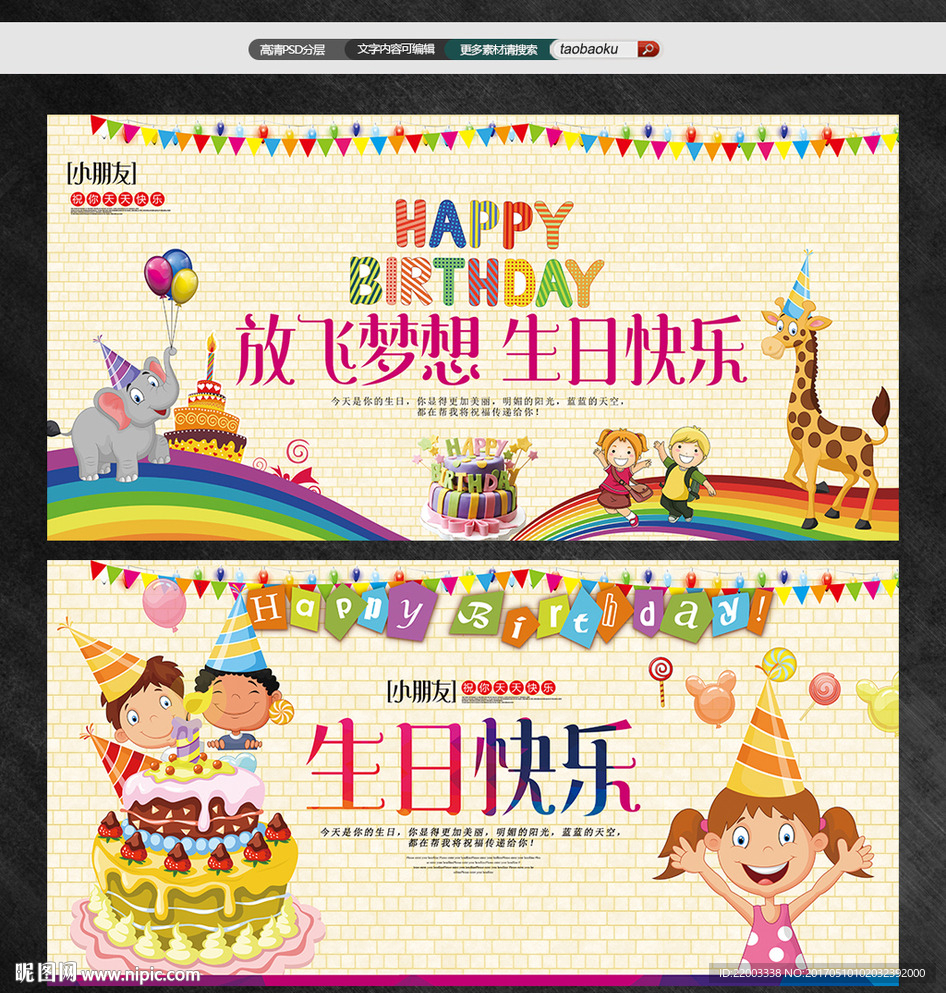 生日快乐生日蛋糕生日祝福生日派