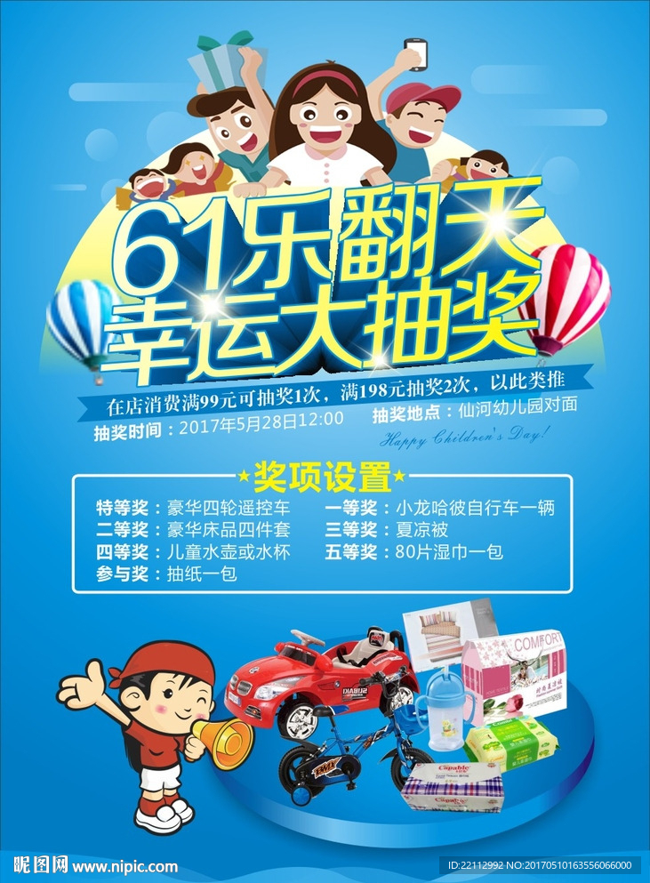 六一抽奖海报