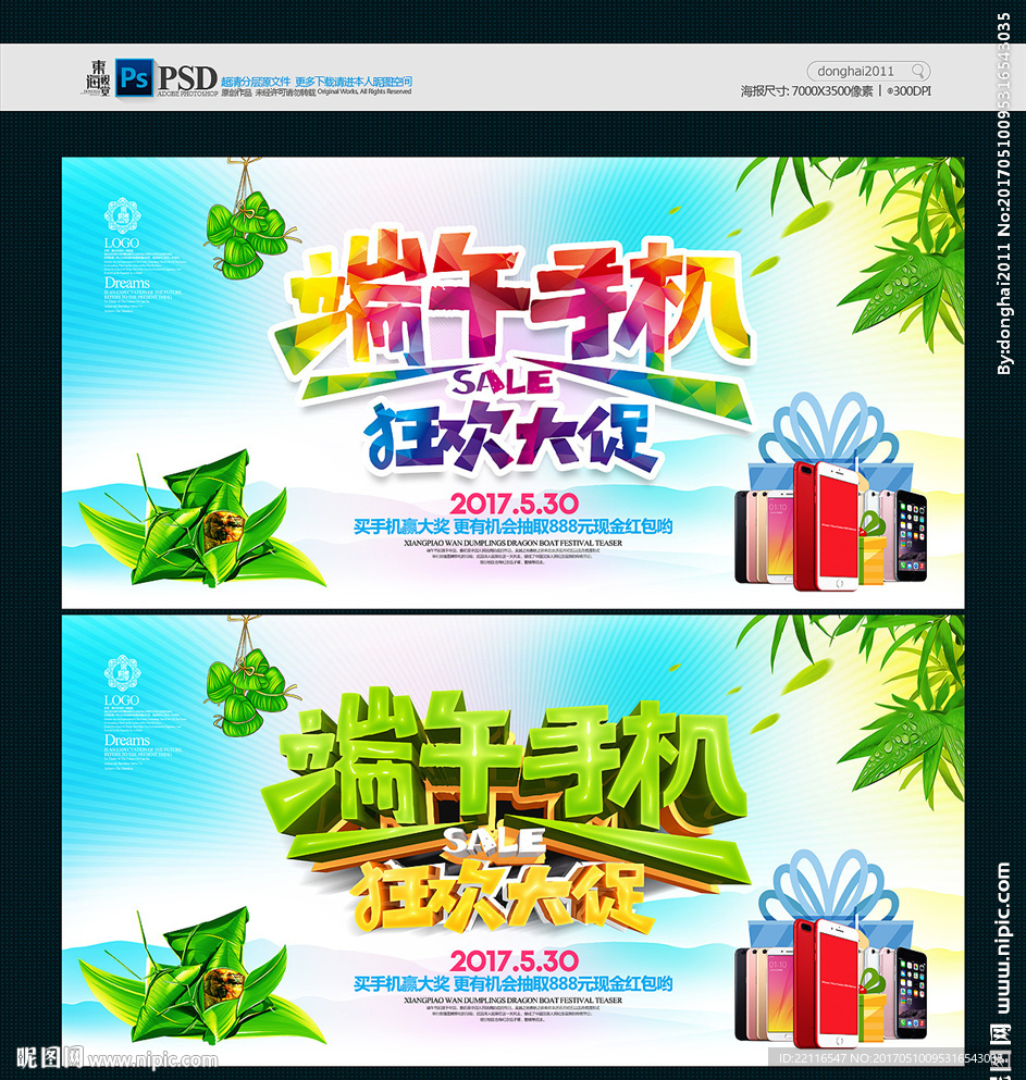 端午节