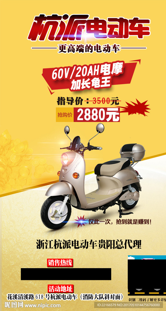 电动车海报