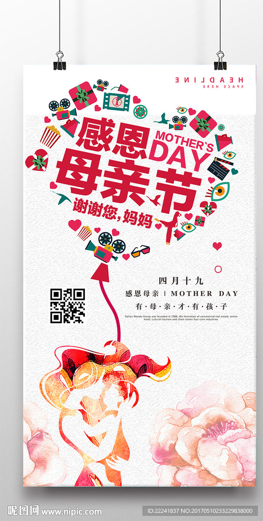 个性时尚母亲节海报