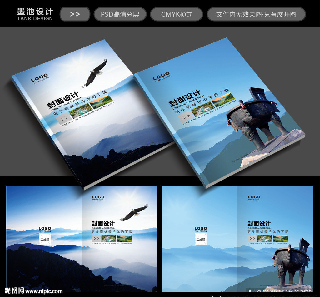 企业文化宣传画册封面