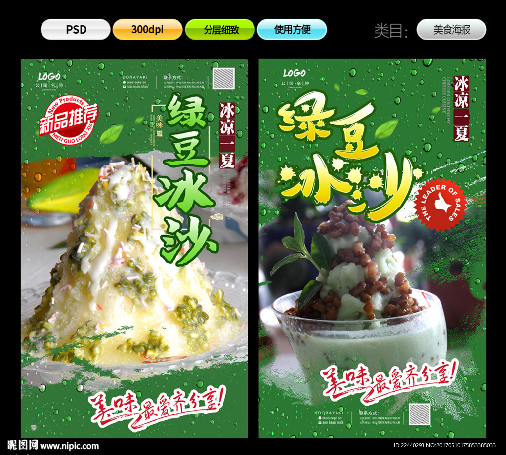 冰沙