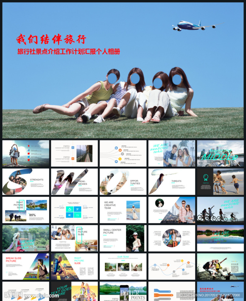 高端旅游景点介绍宣传PPT模板