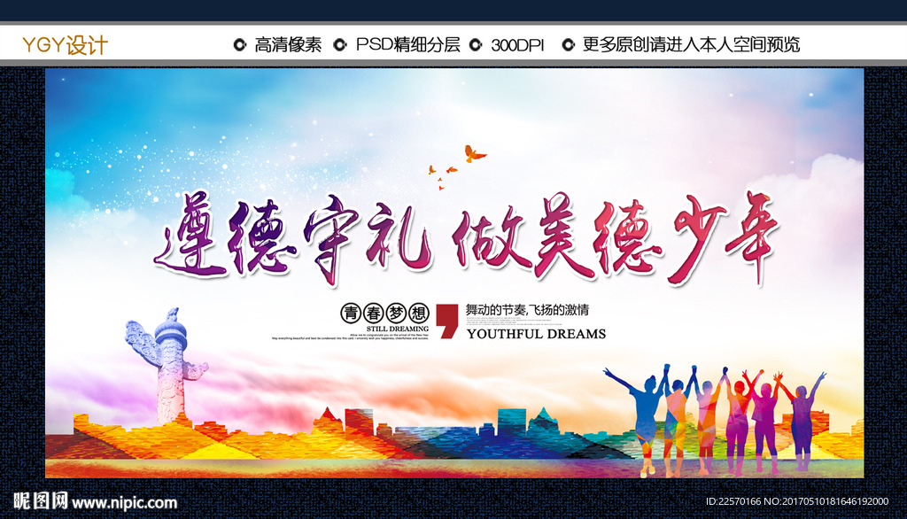 校园标语