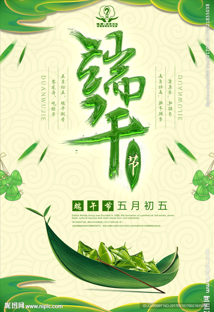 端午节图片