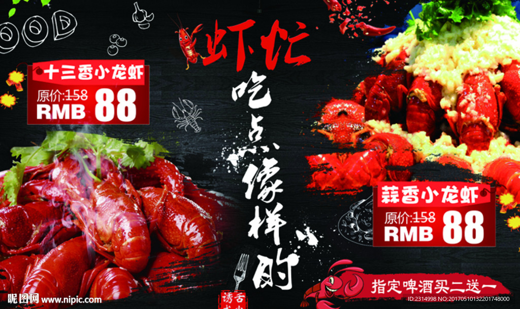 龙虾海报