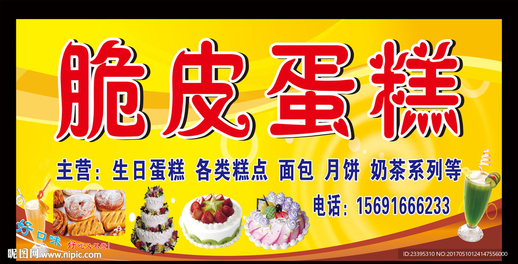 蛋糕门头