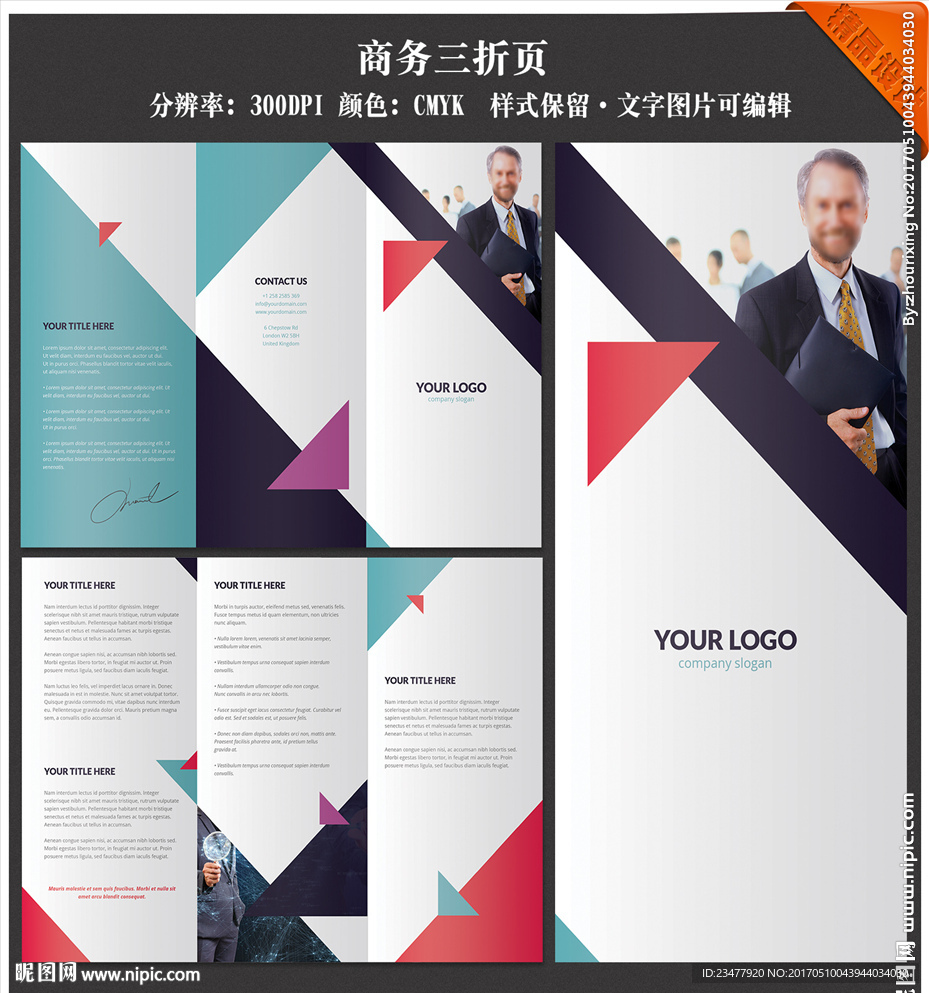企业三折页