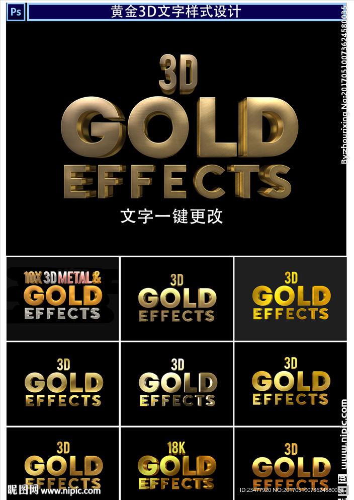 高清唯美3D黄金字体样式设计