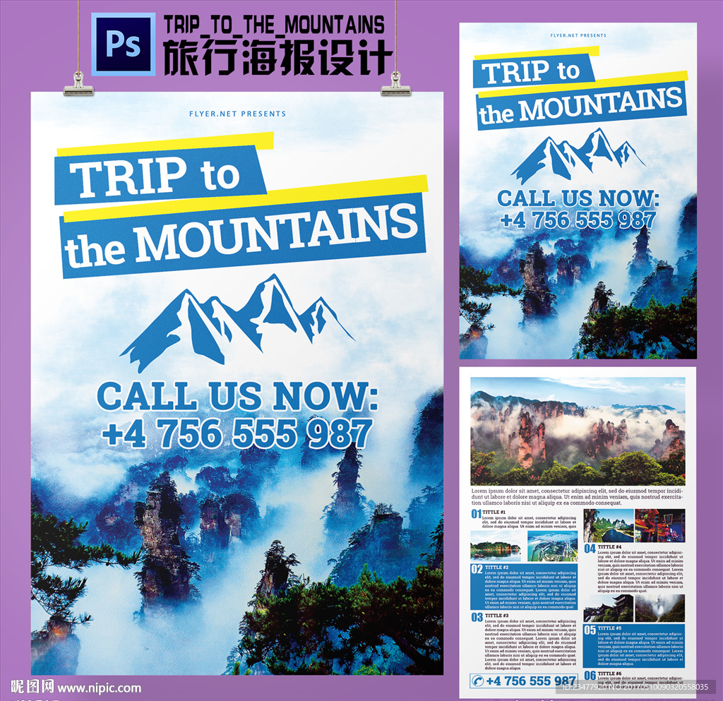 旅行单页