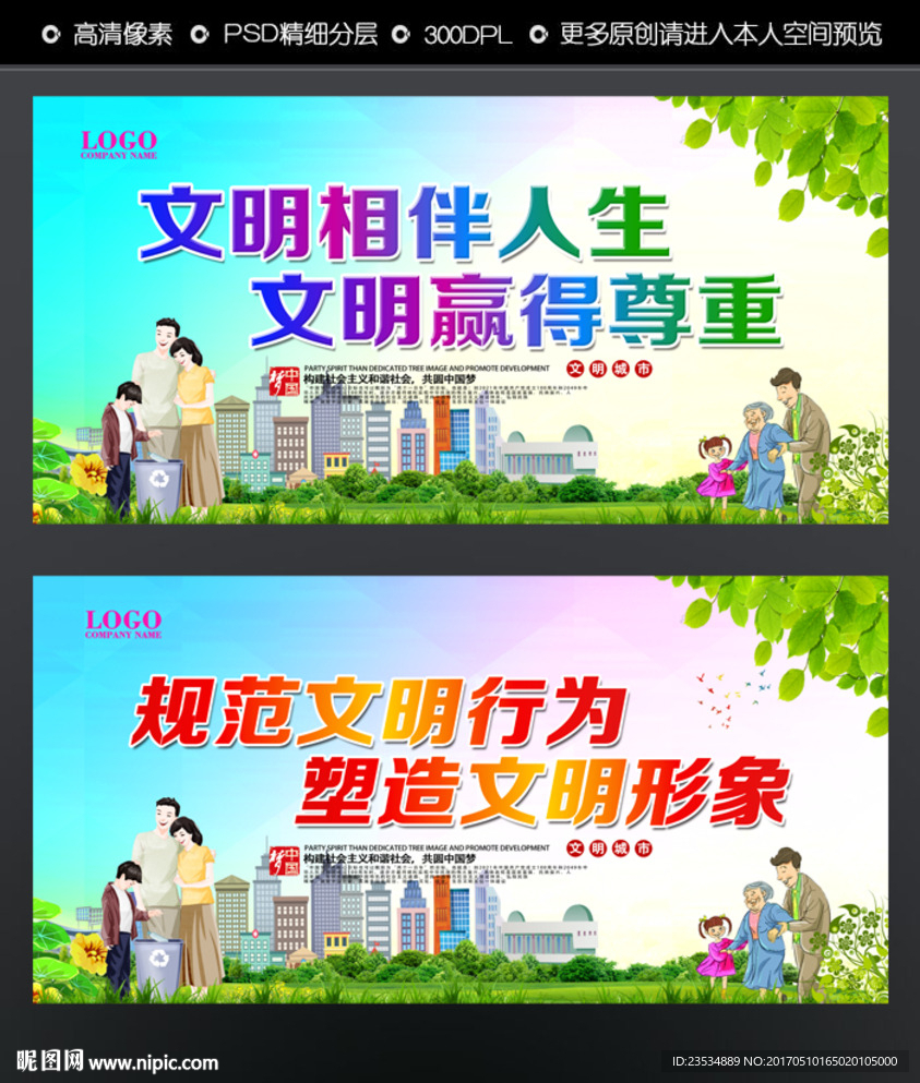 文明社会