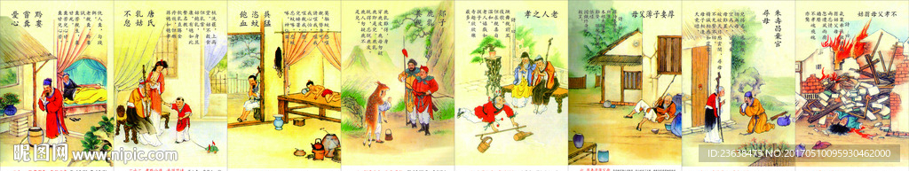 二十四孝