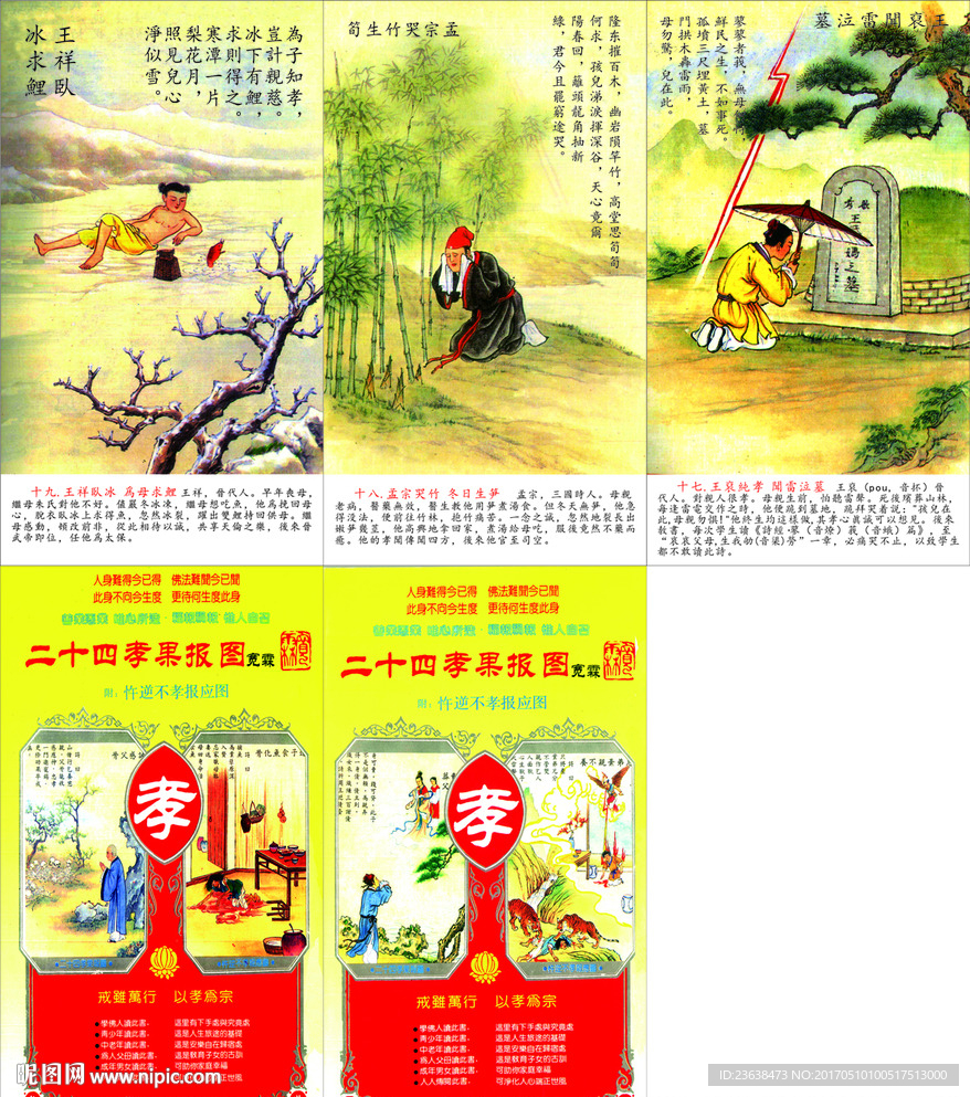 二十四孝封面