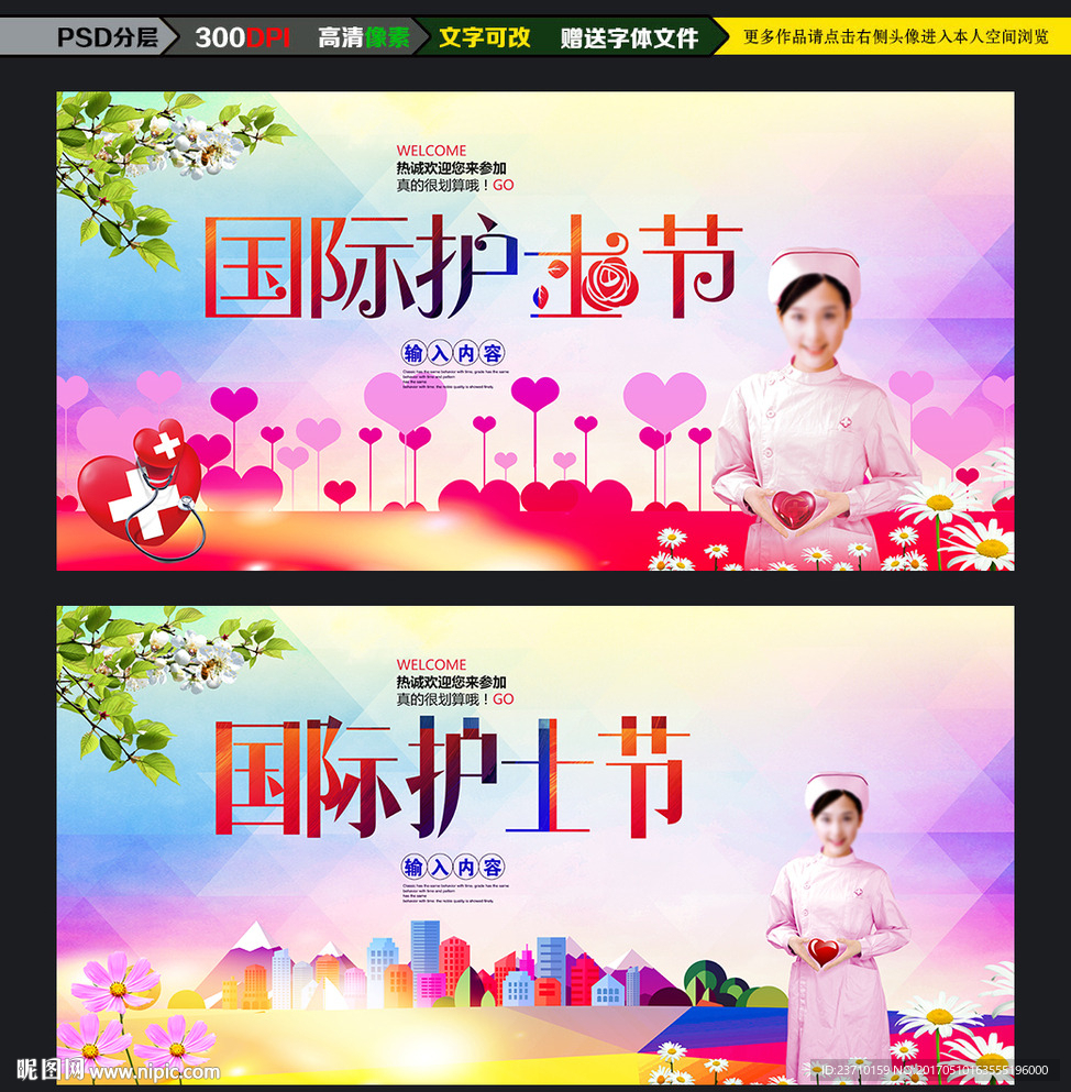 护士节