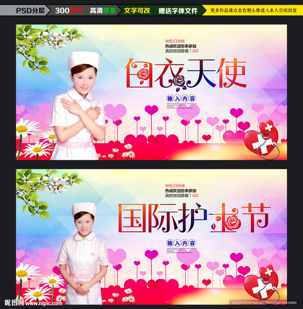 护士节