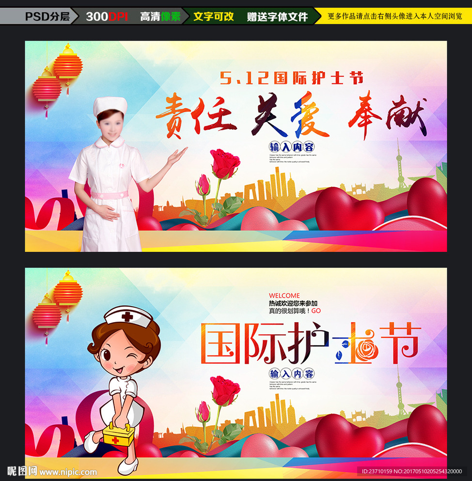 护士节