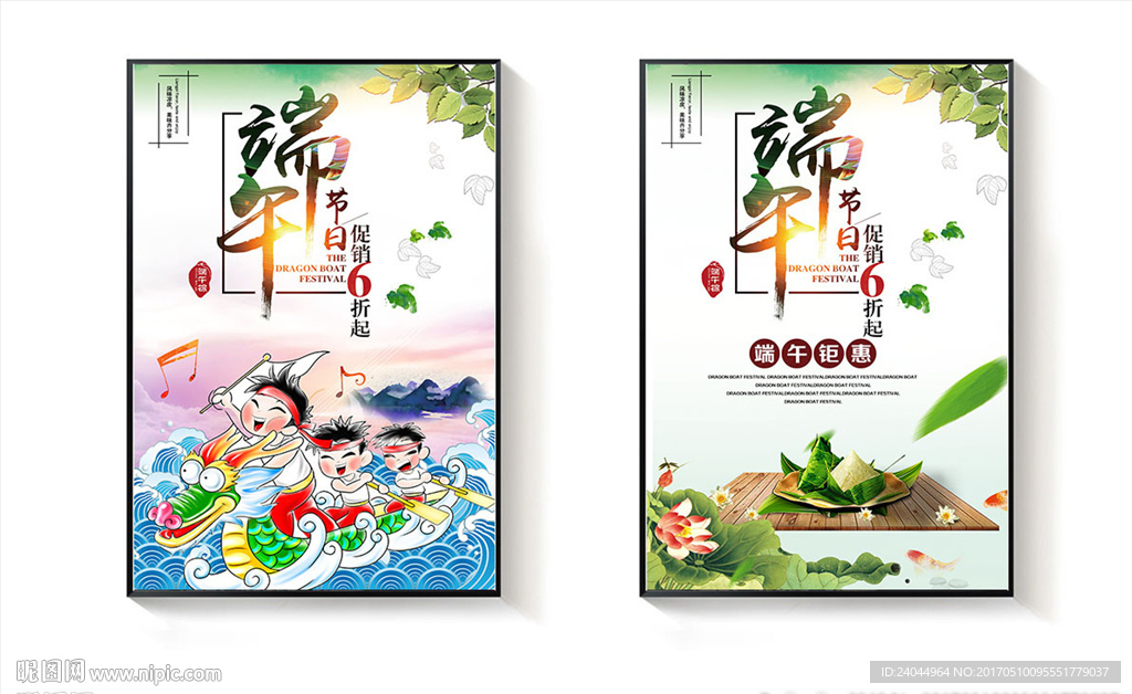 端午节海报