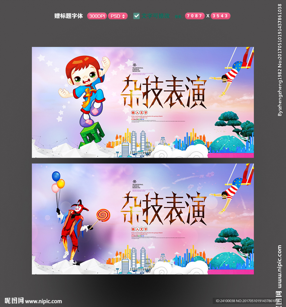 杂技演出