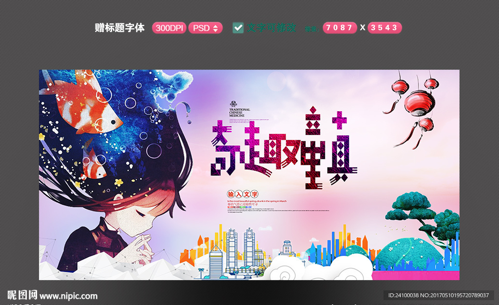 梦幻奇趣童真
