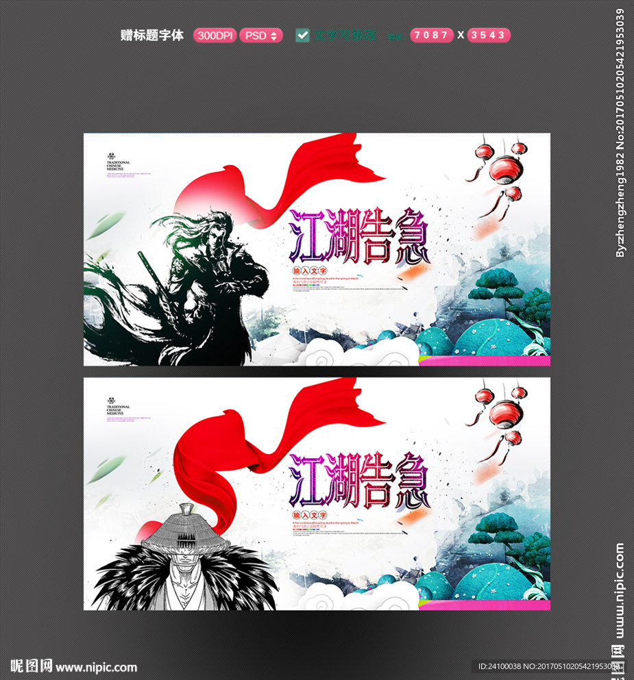 江湖告急