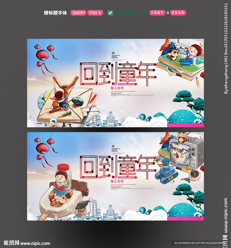 童年记忆