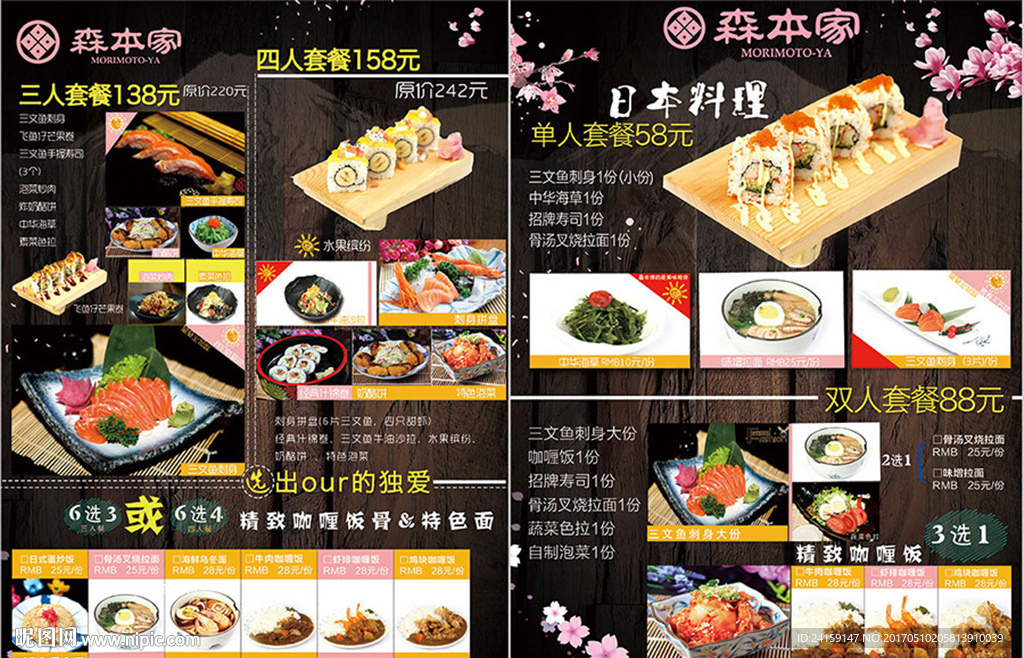 森本家套餐