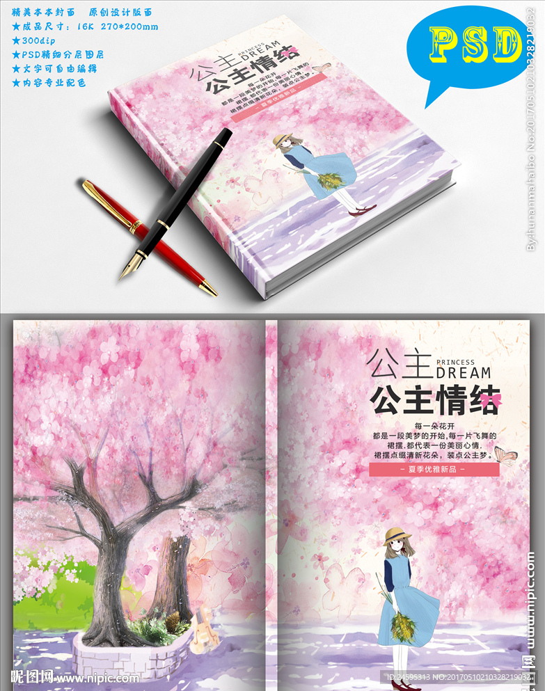 创意本本封面