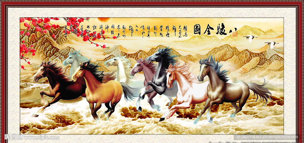 八骏图