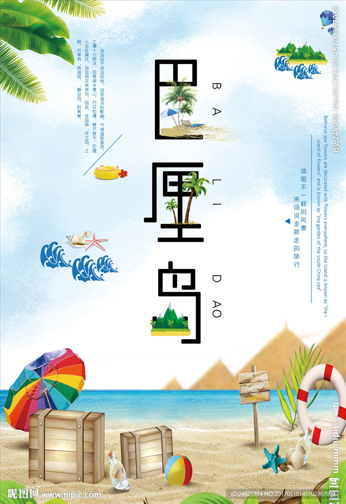 夏季清新巴厘岛旅游海报
