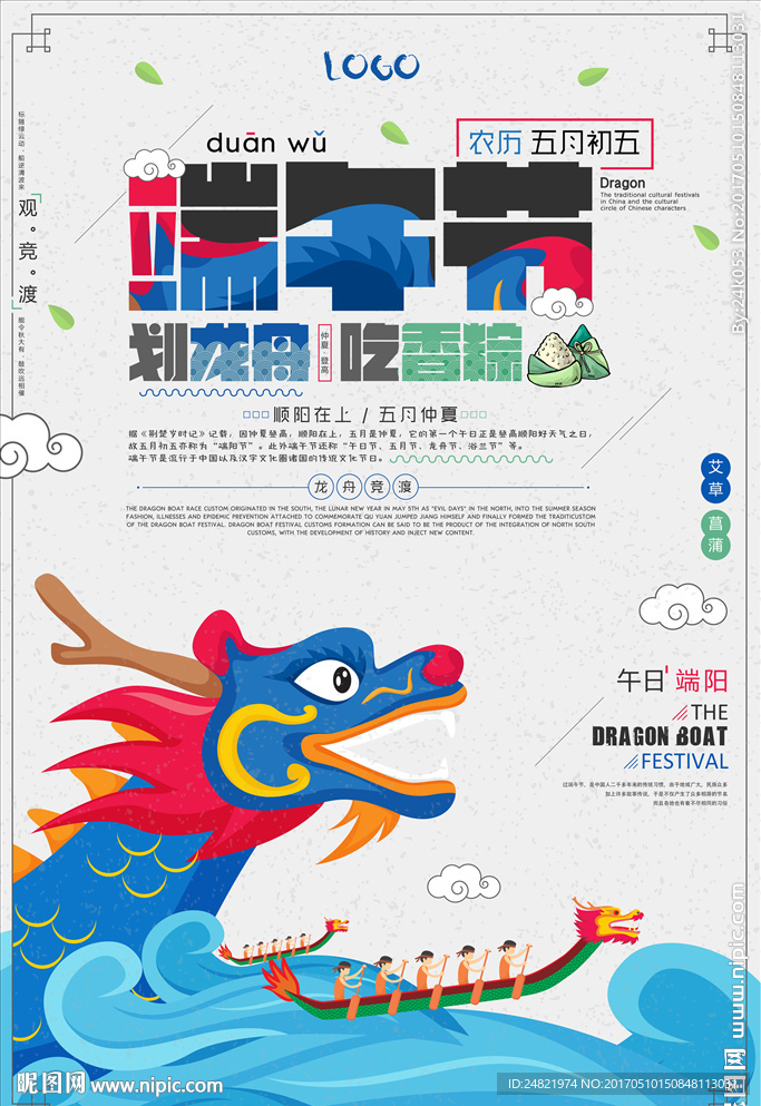 清新中国风端午节原创海报