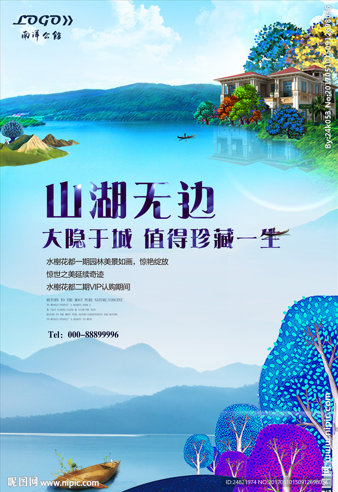 清新唯美别墅地产海报